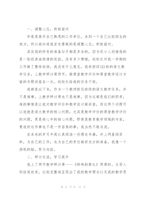支教实习工作总结参考范文5篇.docx