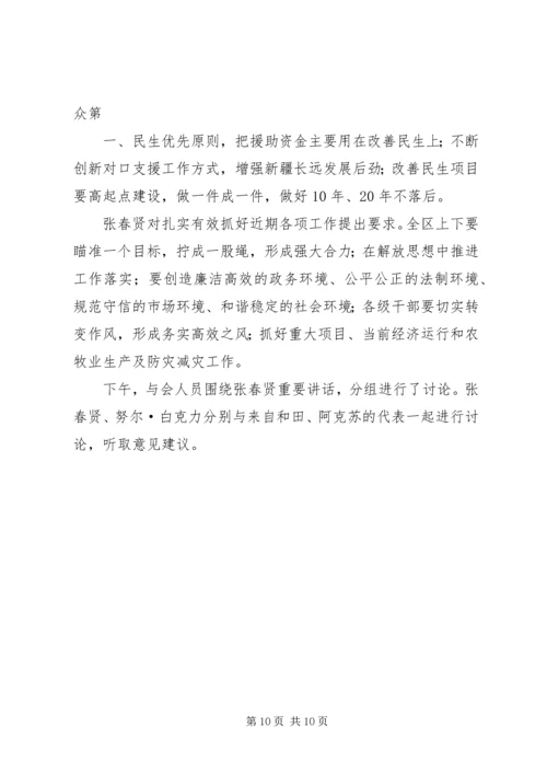 学习新疆维吾尔自治区第八届纪律检查委员会第二次全体会议精神心得体会 (2).docx