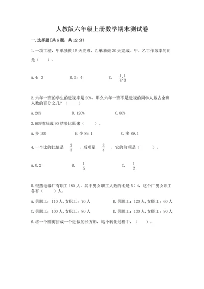 人教版六年级上册数学期末测试卷（夺冠）word版.docx