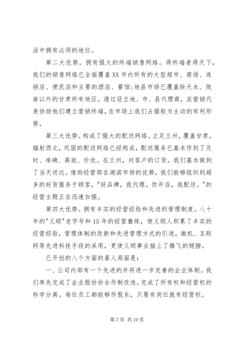 关于誓师大会发言稿.docx