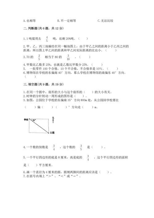 小学数学六年级上册期末测试卷附完整答案（夺冠系列）.docx