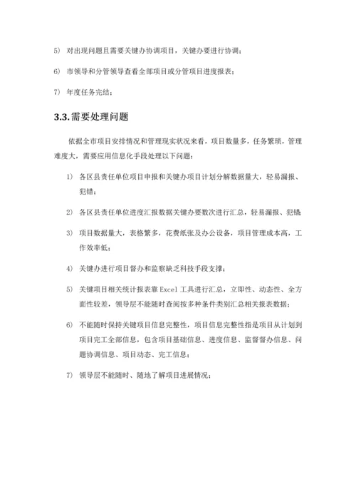 三重一大重点综合项目可视化标准管理系统建设专项方案.docx