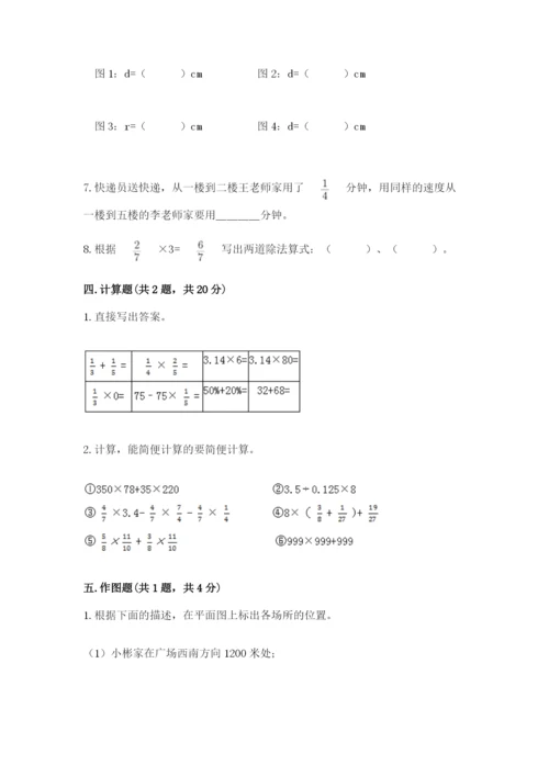 人教版六年级上册数学期末测试卷带答案（名师推荐）.docx