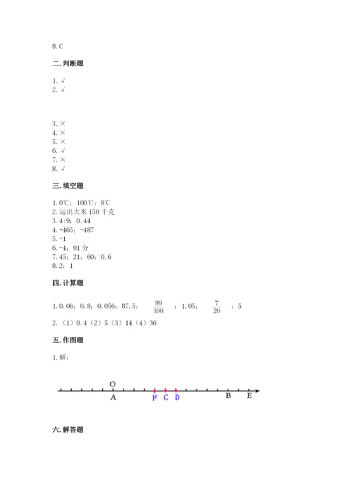 冀教版小学六年级下册数学期末综合素养测试卷附答案（突破训练）.docx