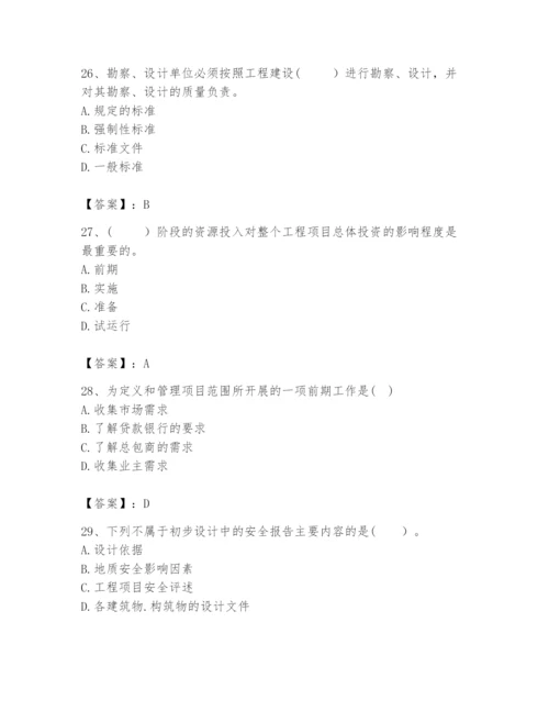 2024年咨询工程师之工程项目组织与管理题库含完整答案【必刷】.docx