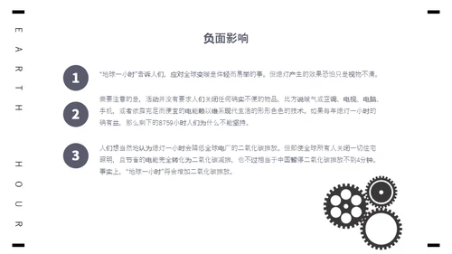 保护地球1小时全球视野通用PPT模板