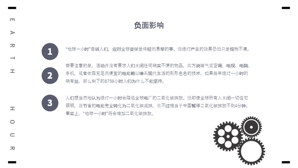 保护地球1小时全球视野通用PPT模板