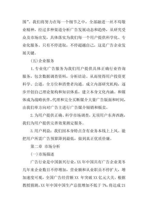 传媒公司创业专项计划书范文.docx