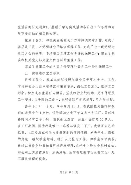 企业党员个人工作汇报[精选].docx