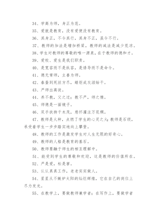 教师师德的名言警句.docx