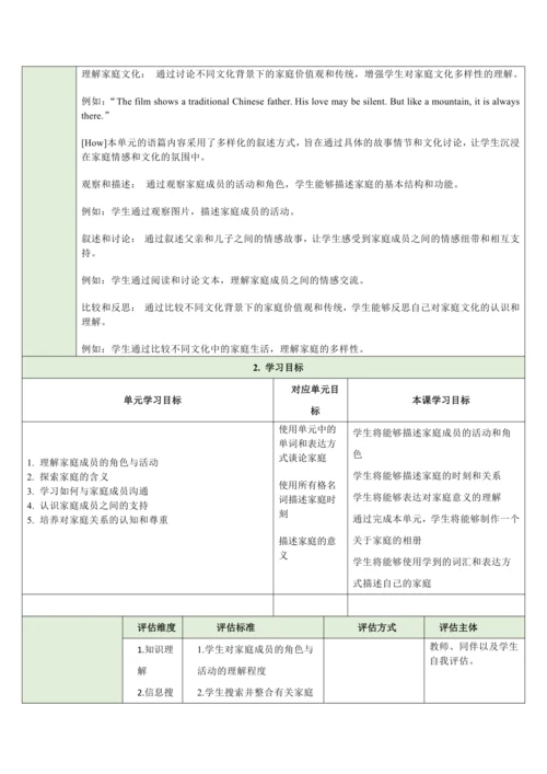 （新课标）Unit 3 family ties 第1课时教学设计 外研版（2024）七年级上册