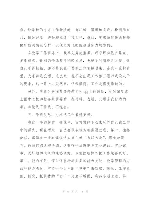 中学教导主任述职报告.docx