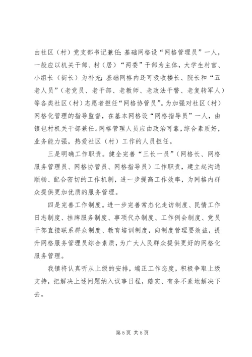 社会治安突出问题整改报告 (2).docx