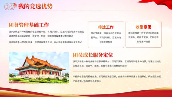 红色党政风团支书竞选汇报PPT模板