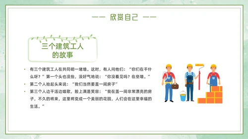 绿色小女孩插画小清新悦纳自己欣赏他人学会欣赏主题班会PPT模板