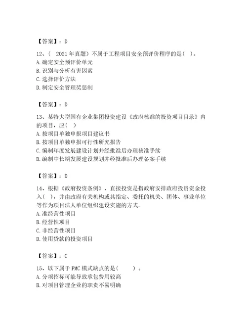 2023年咨询工程师继续教育题库黄金题型