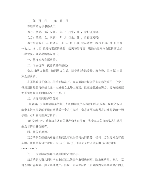 2023年详细离婚协议书格式2.docx