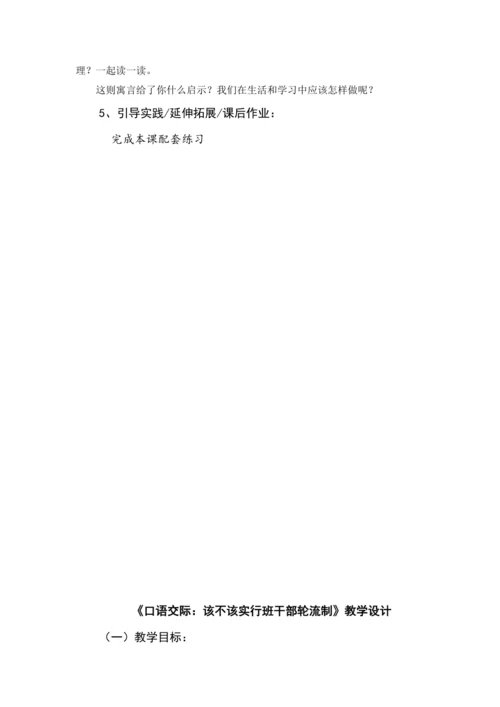 统编版三年级语文下册 第二单元大单元教学设计