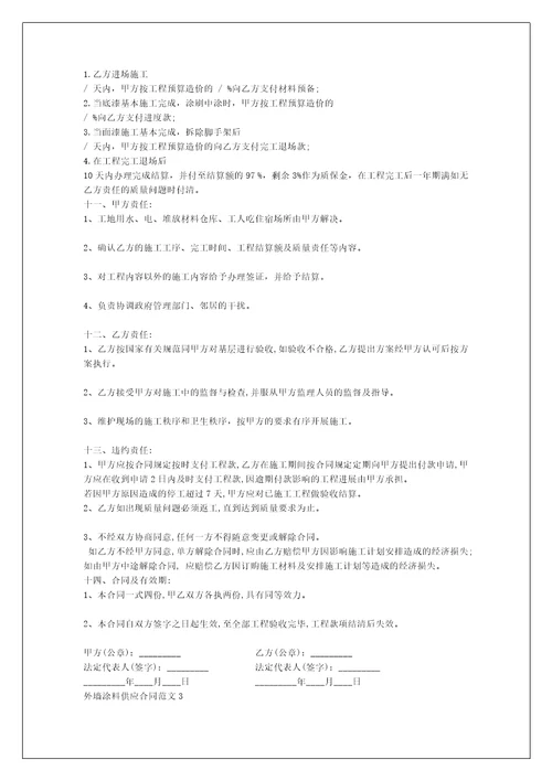 内外墙涂料施工合同外墙涂料施工合同书