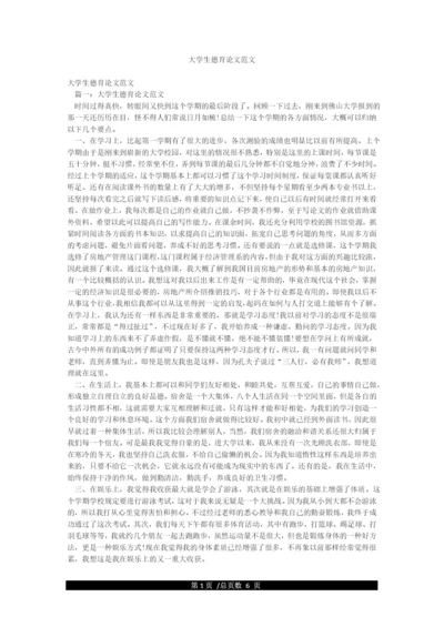 大学生德育论文范文.docx