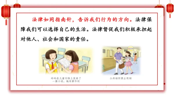 1.感受生活中的法律-六年级上册道德与法治高效课堂精品课件（统编版）