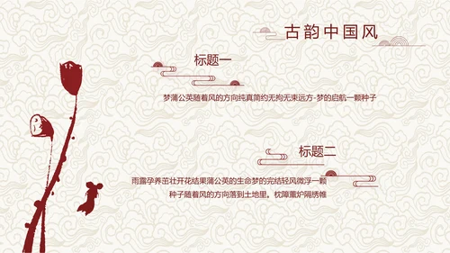 古香红色酒店餐饮创业商业计划书工作总结汇报计划动态PPT模板