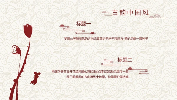 古香红色酒店餐饮创业商业计划书工作总结汇报计划动态PPT模板