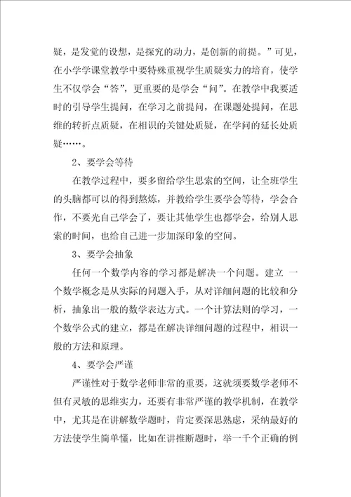 外出学习心得体会