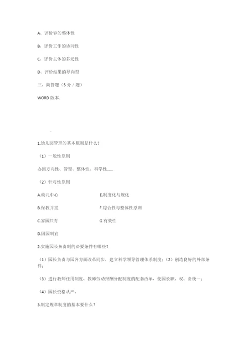 幼儿园组织与管理(答案)-2.docx