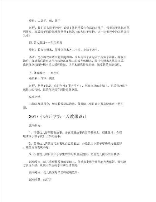 小班开学第一天教案