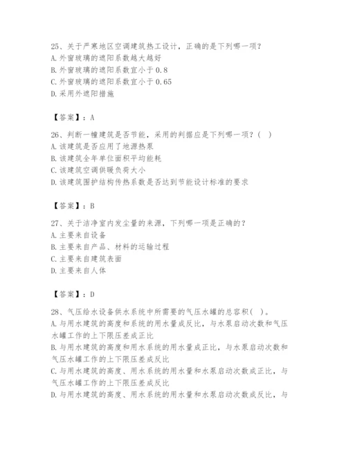 公用设备工程师之专业知识（暖通空调专业）题库附答案（达标题）.docx