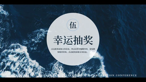 大气海浪实景企业年会盛宴PPT模板