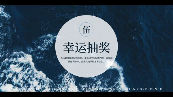 大气海浪实景企业年会盛宴PPT模板
