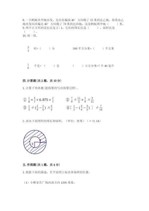 2022六年级上册数学期末考试试卷含答案【巩固】.docx