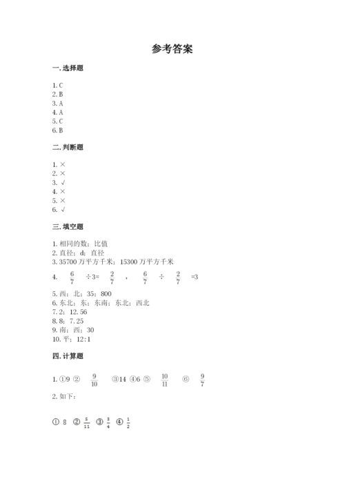 2022六年级上册数学《期末测试卷》附完整答案【考点梳理】.docx