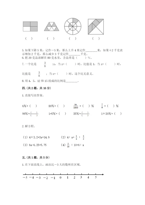 北师大版小升初数学模拟试卷及参考答案（综合卷）.docx