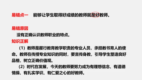 【新课标】七上第三单元 师长情谊 期末复习课件(共38张PPT)