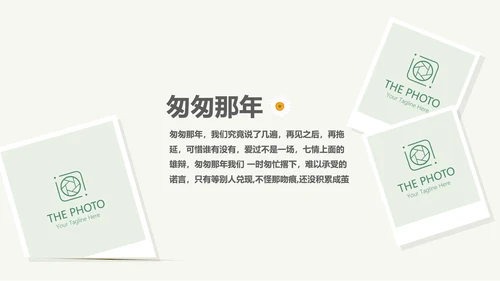 手绘小清新致青春毕业纪念册动态PPT模板