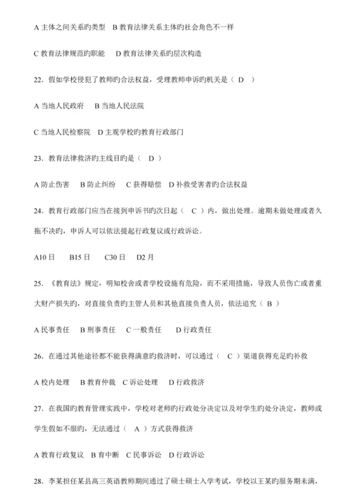 2023年教师考试教育法律法规全套试题及答案.docx