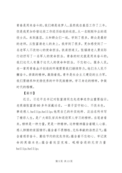 学习张富清先进事迹感想8篇（1）.docx