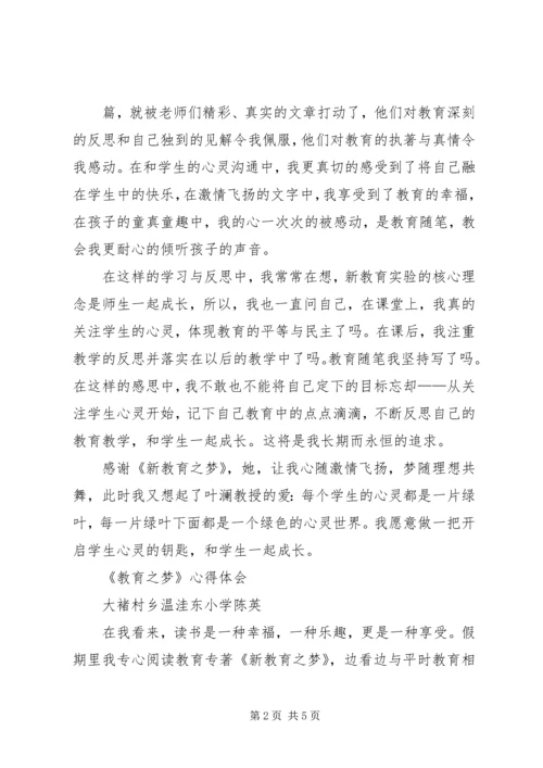 小学教育之心得体会 (2).docx