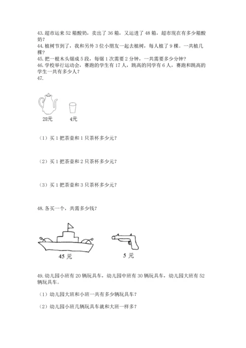 小学二年级上册数学应用题100道及参考答案（名师推荐）.docx