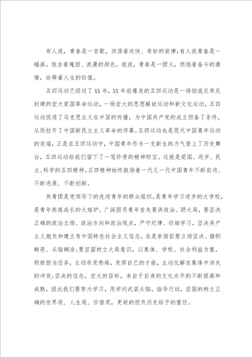 关于弘扬五四精神征文范文