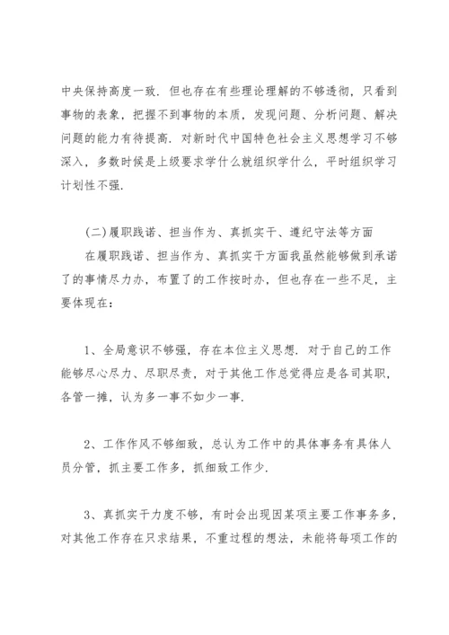 党支部书记在2022年组织生活会个人检视剖析材料.docx