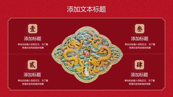 红色简约中国风通用PPT演示模板