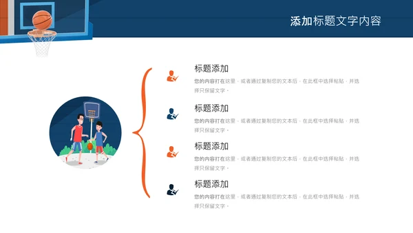 亲子运动篮球比赛运动篮球俱乐部ppt模板