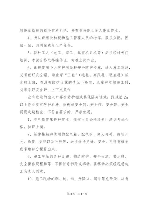 进入工地岗前安全教育培训材料 (2).docx