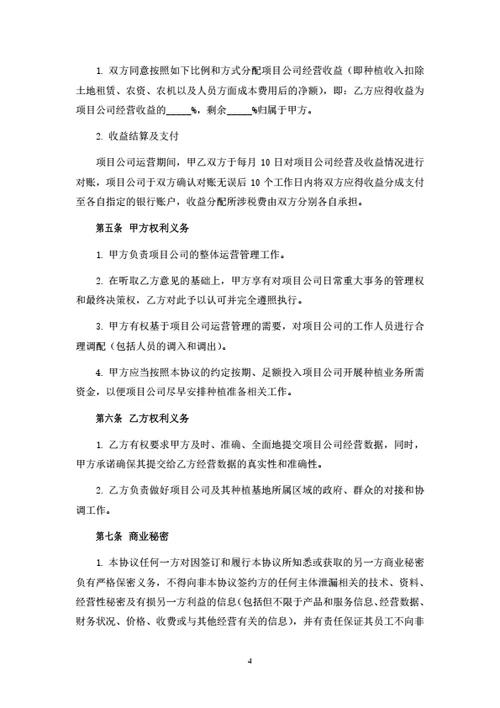 水稻种植加工项目合作协议