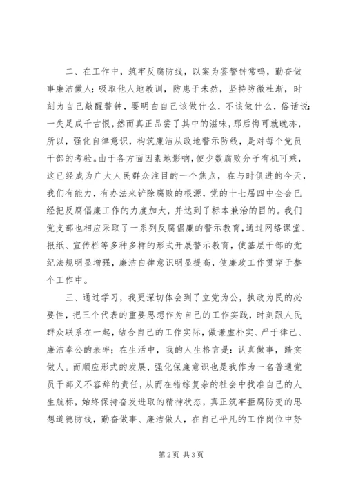 基层干部反腐倡廉心得体会 (5).docx