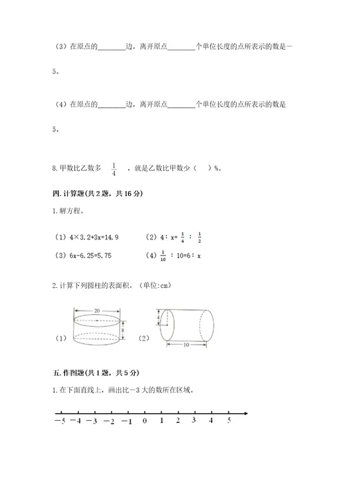 六下小学学霸数学试卷原创题